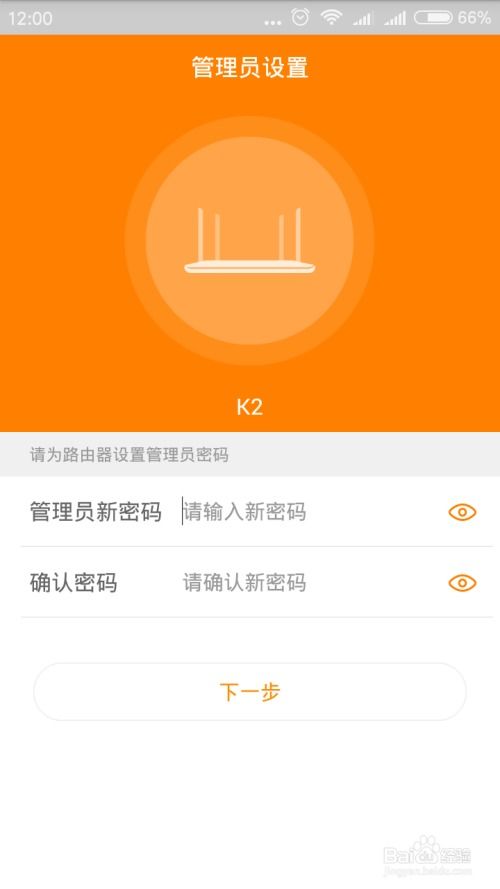 讯飞K2路由器连接网络基本设置教程